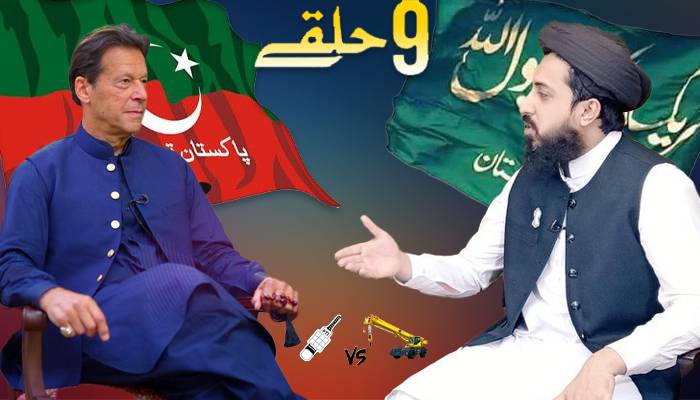 سعد رضوی کا عمران خان کیخلاف 9 حلقوں سے الیکشن لڑنے پر غور 