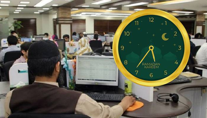 رمضان میں سرکاری دفاتر کے اوقات کار کا اعلان، نوٹیفکیشن جاری