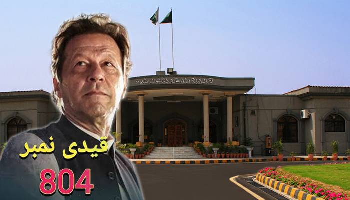 توشہ خانہ کیس،عمران خان کی سزامعطلی کی درخواست پیرتک ملتوی