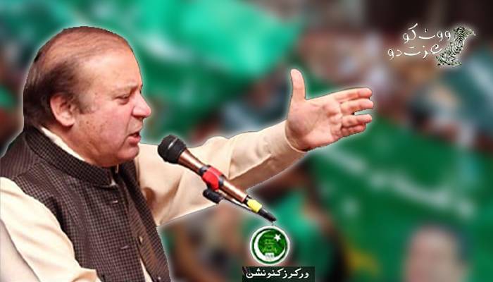  نواز شریف کااستقبال،صوبائی حلقہ پی پی 173 میں ورکرز کنونشن آج ہوگا