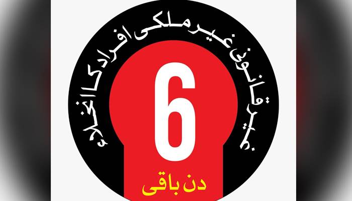 غیر قانونی طور پر مقیم تمام غیر ملکیوں کو پاکستان چھوڑنے میں صرف 6 دن باقی